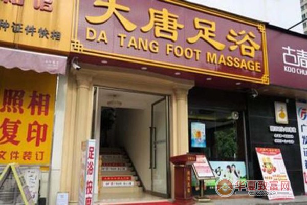 大唐足浴加盟